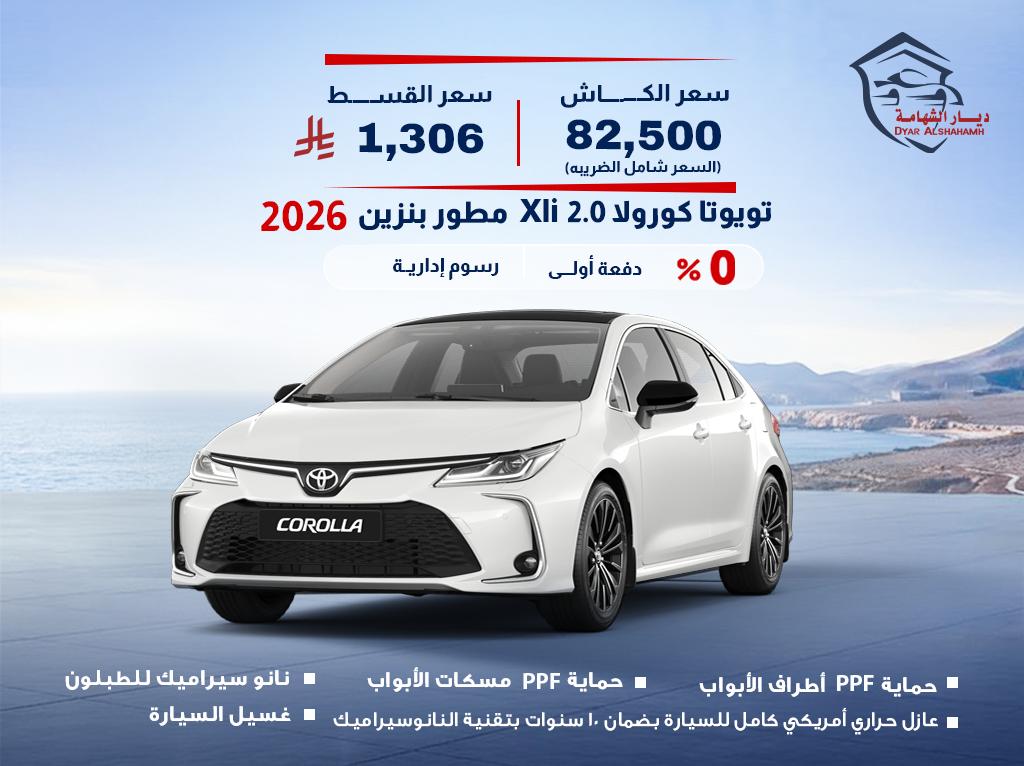 تويوتا كورولا