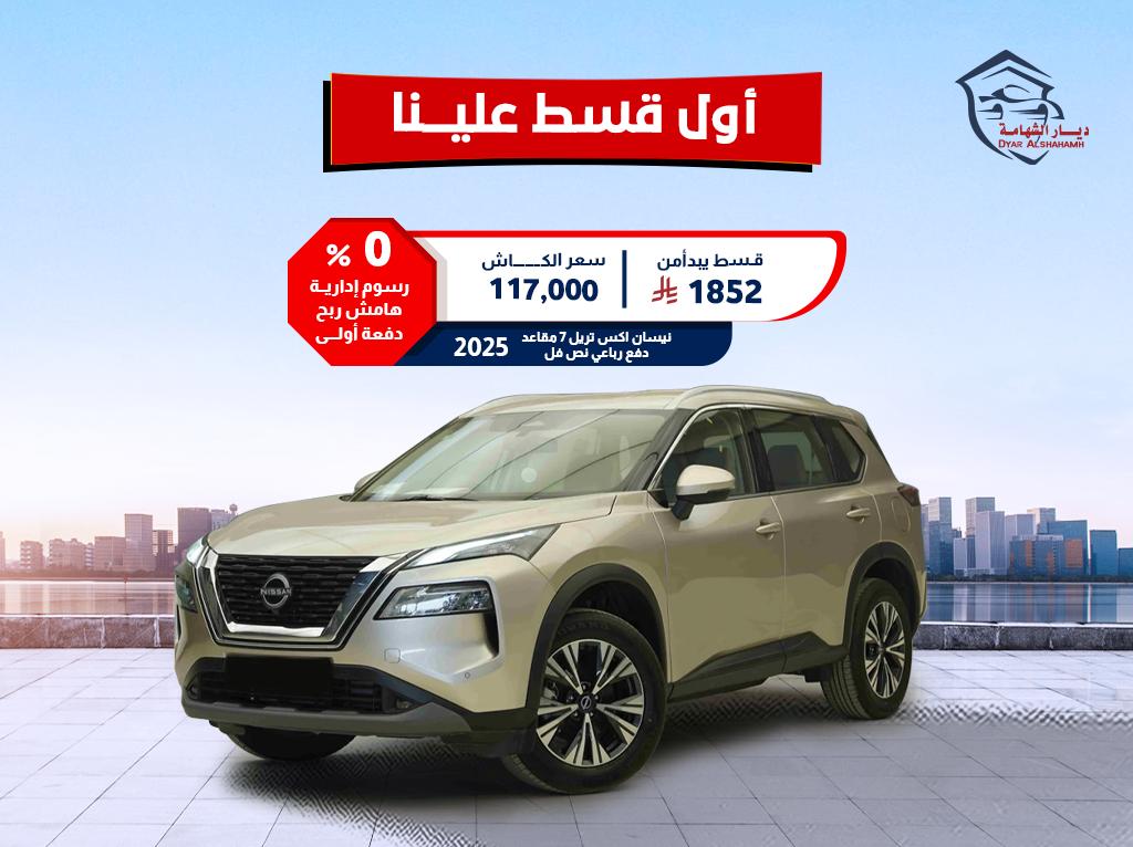 نيسان اكس تريل