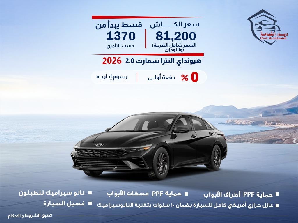 هيونداي إلنترا 2026