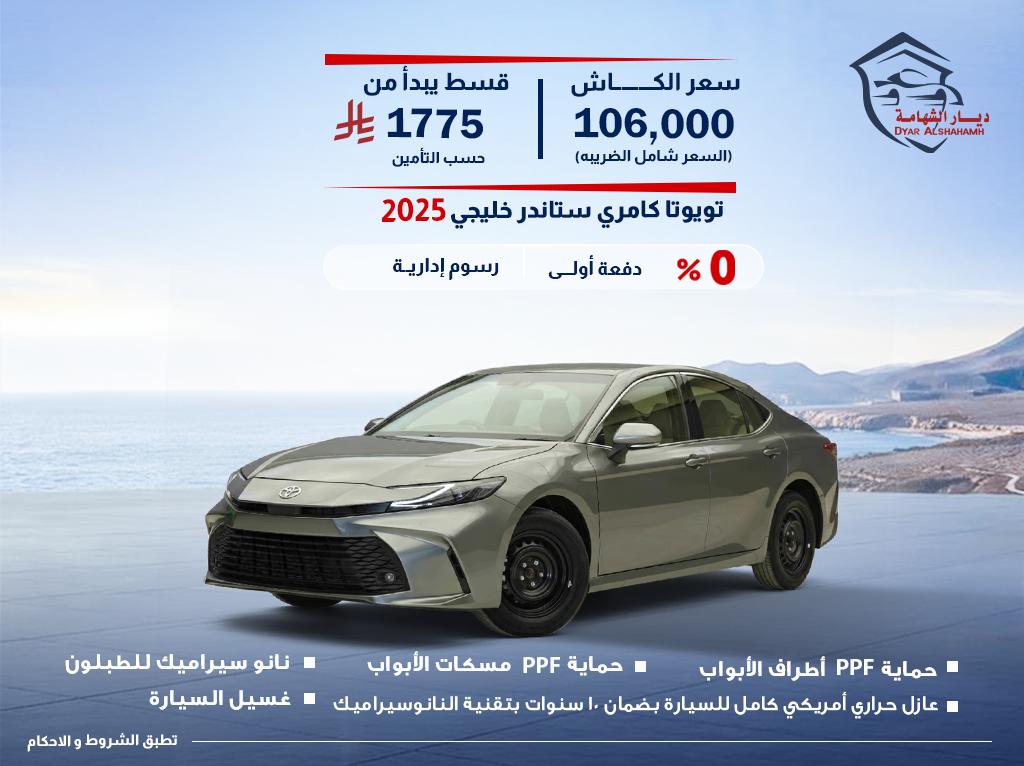تويوتا كامري 2025