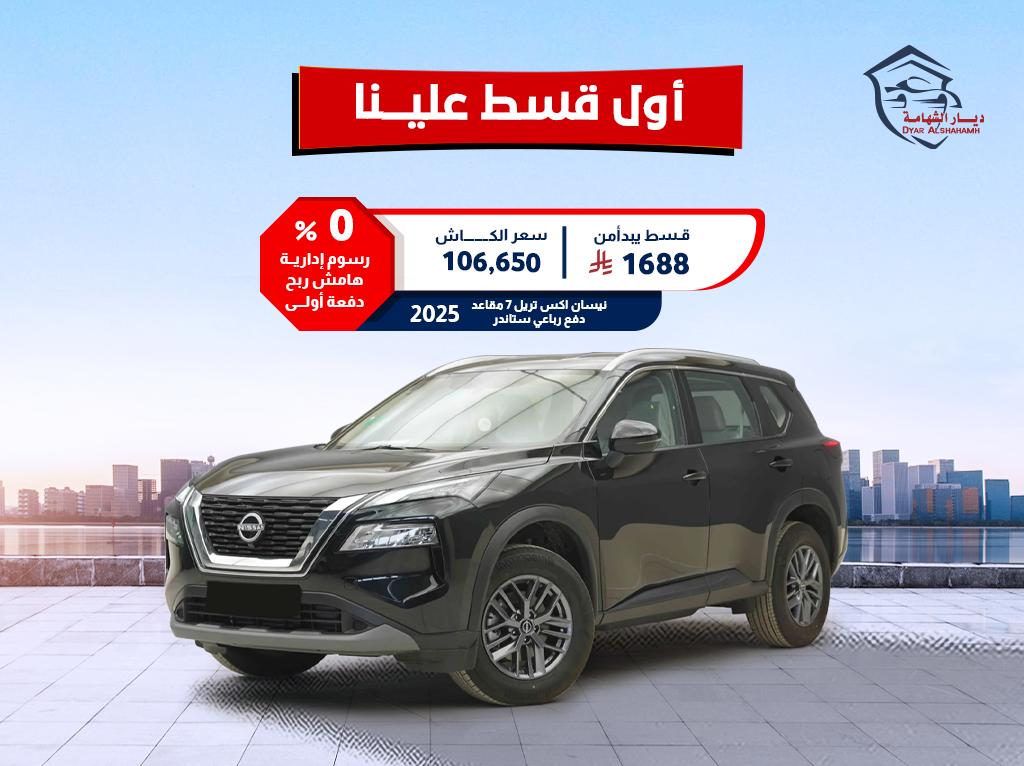 نيسان اكس تريل