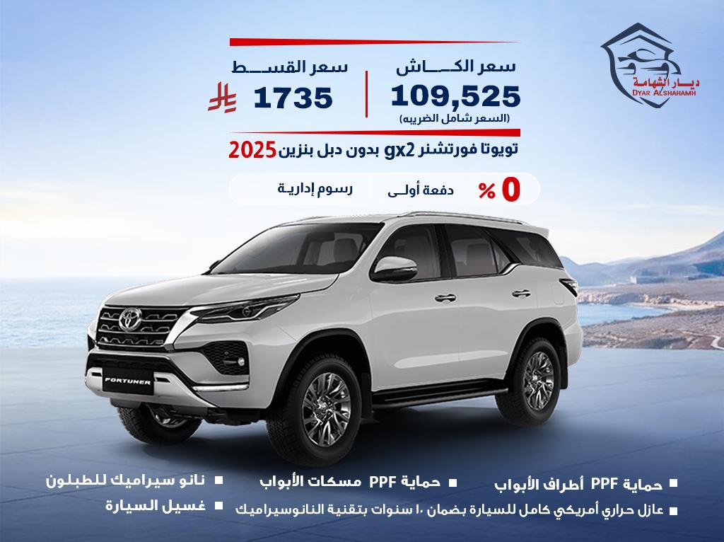 تويوتا فورتشنر