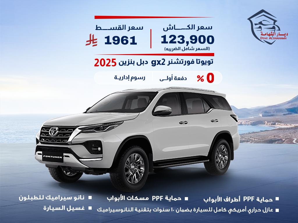 تويوتا فورتشنر