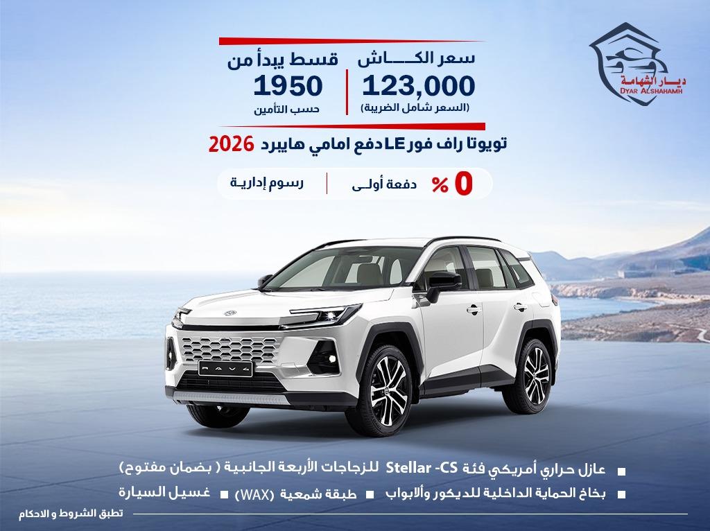 تويوتا RAV4 2026