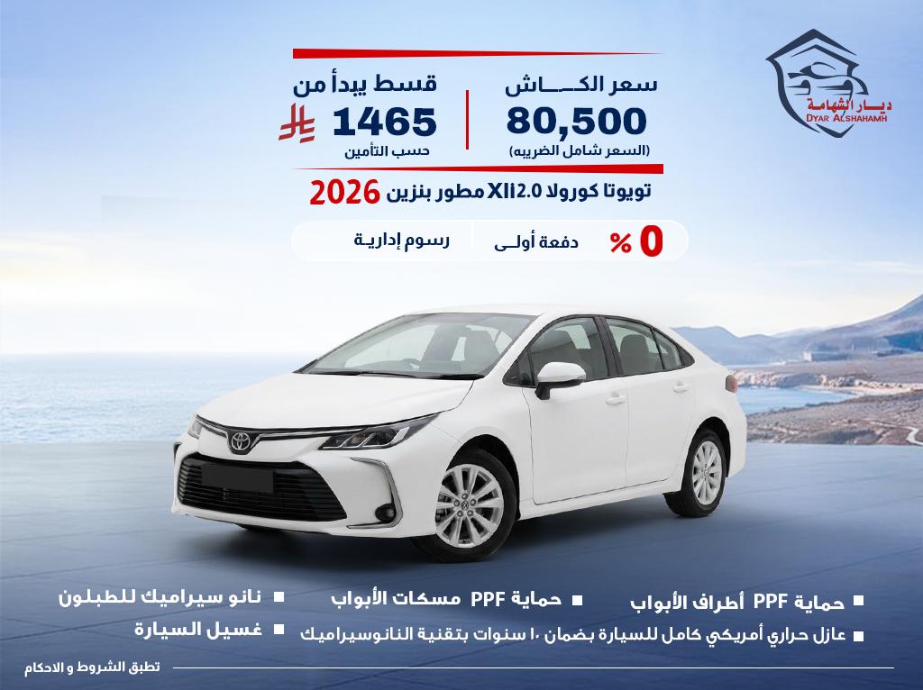 تويوتا كورولا 2026