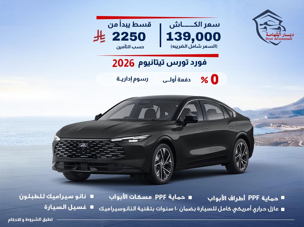 فورد توروس 2026