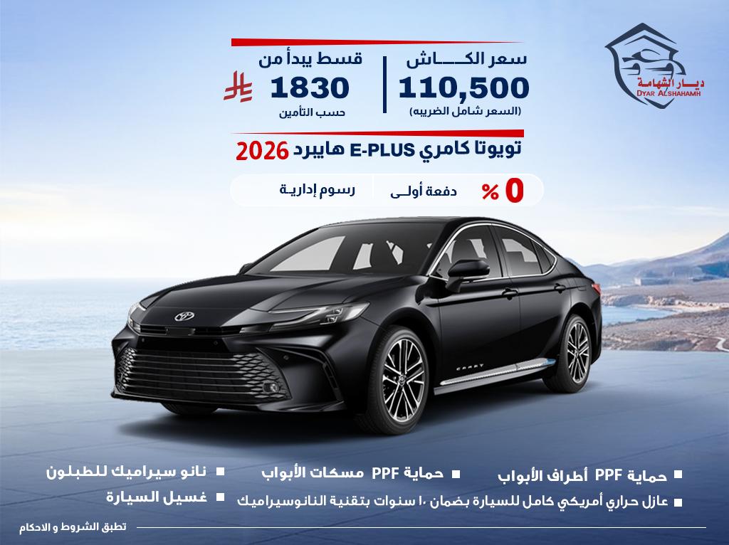 تويوتا كامري 2026