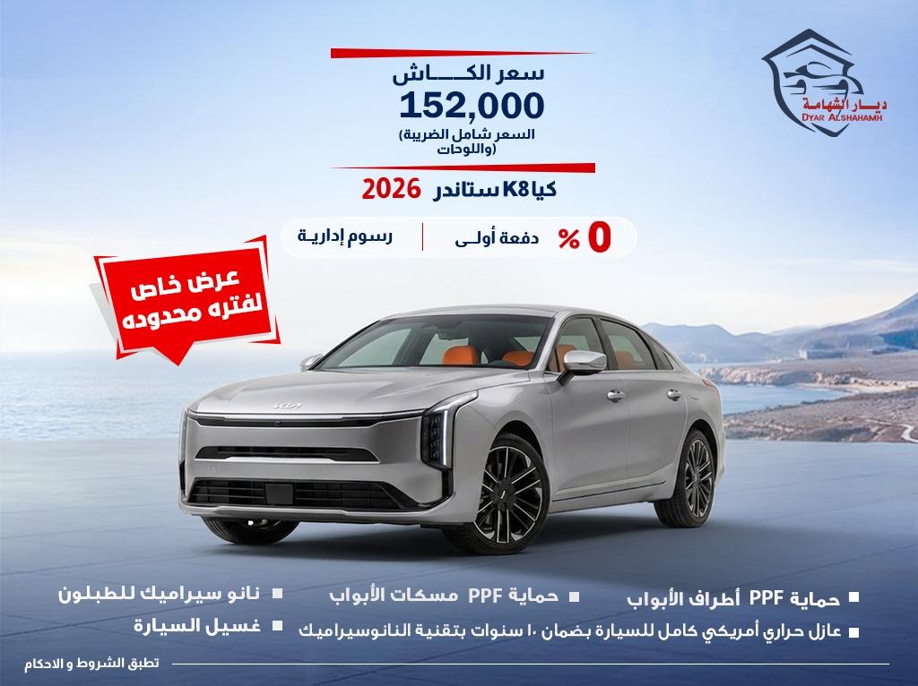 كيا K8 2026