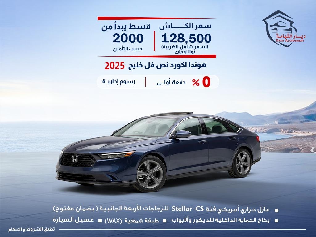 هوندا Accord 2025