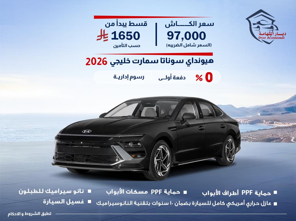 هيونداي سوناتا 2026