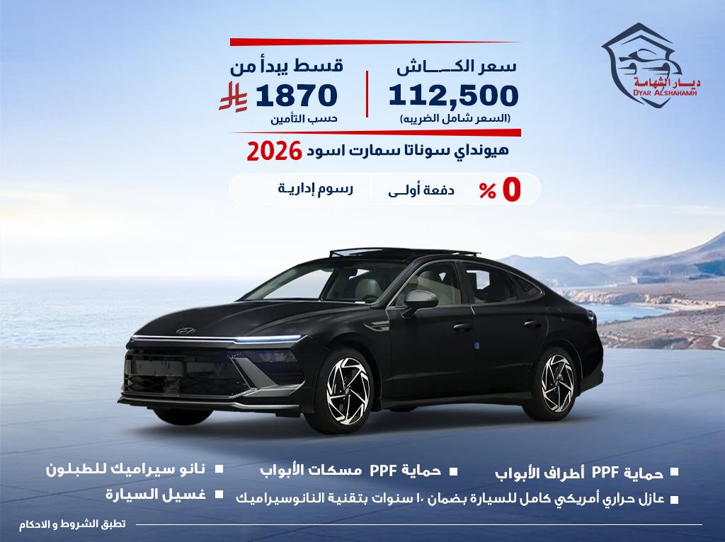 هيونداي سوناتا 2026