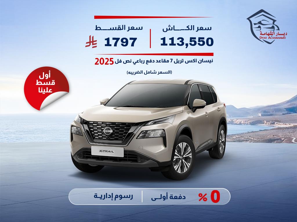 نيسان اكس تريل