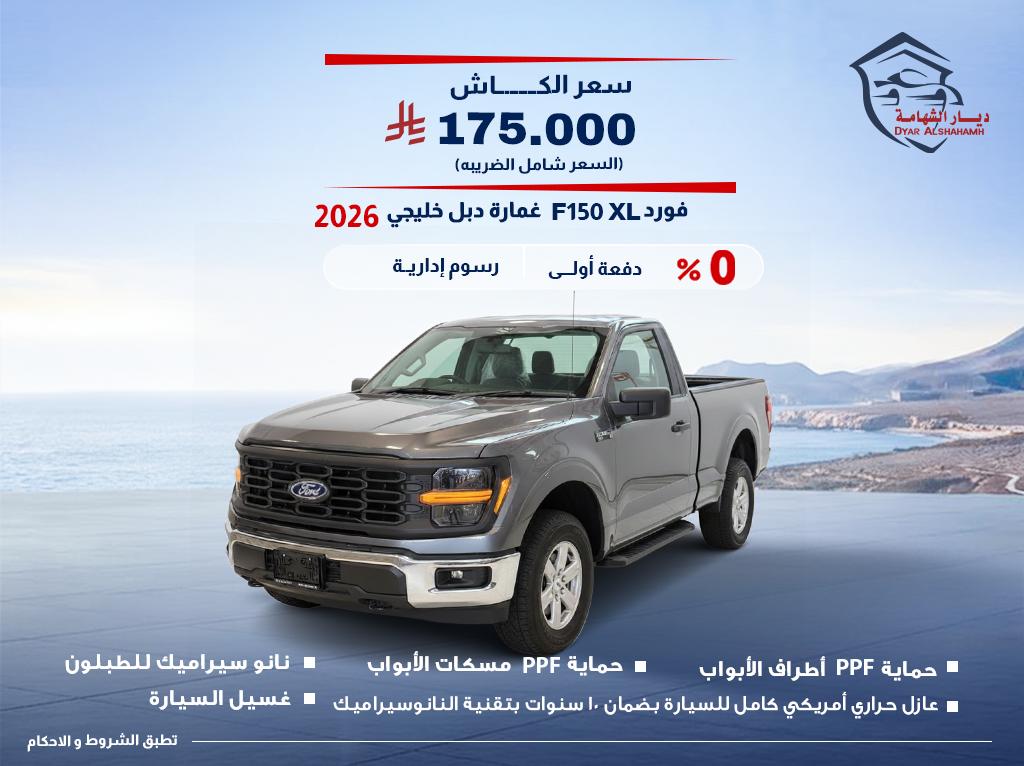 فورد F-150 2026
