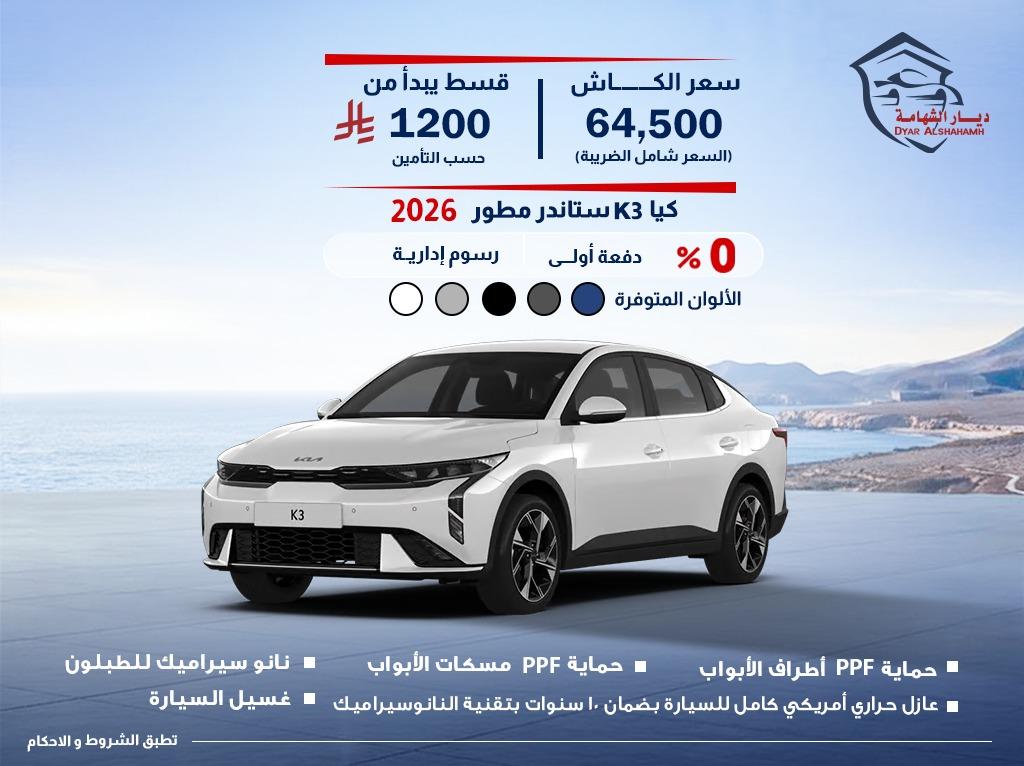 كيا k3 2026