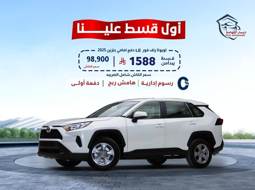 تويوتا راف فور