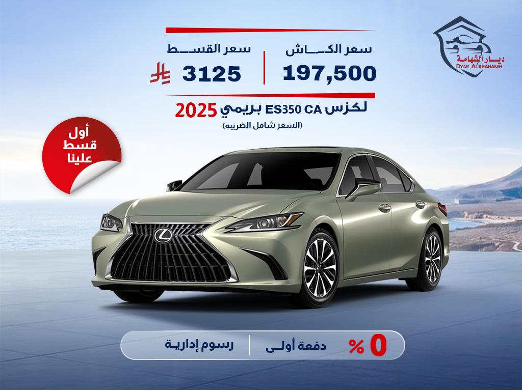 لكزس ES