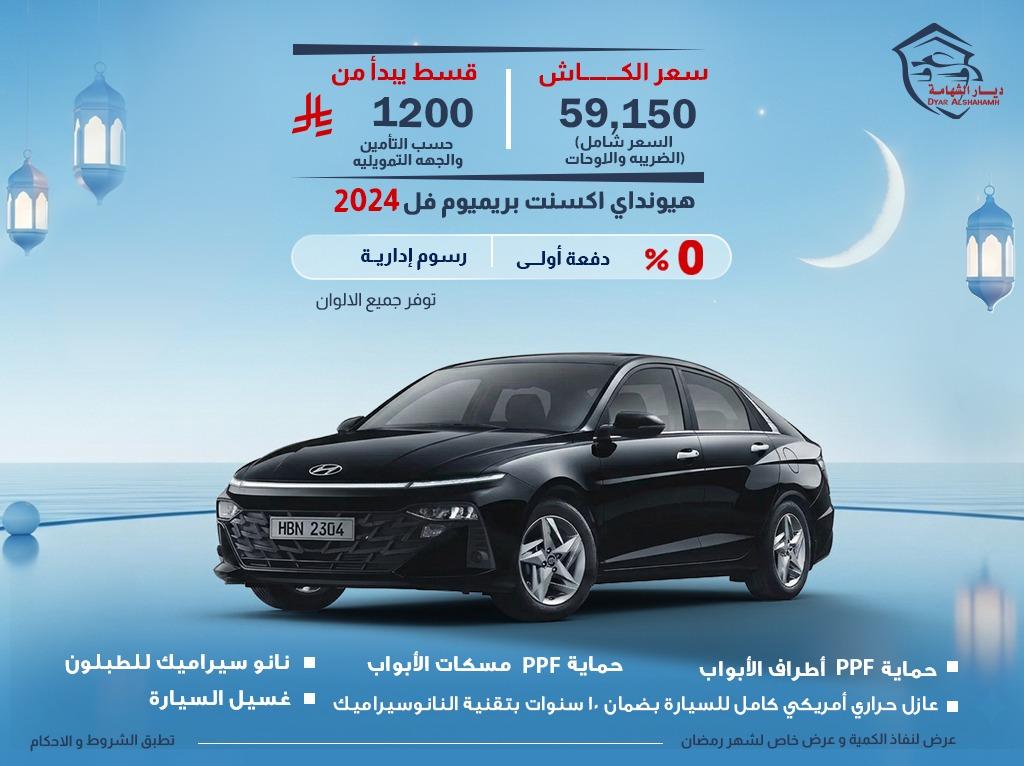 هيونداي اكسنت 2024