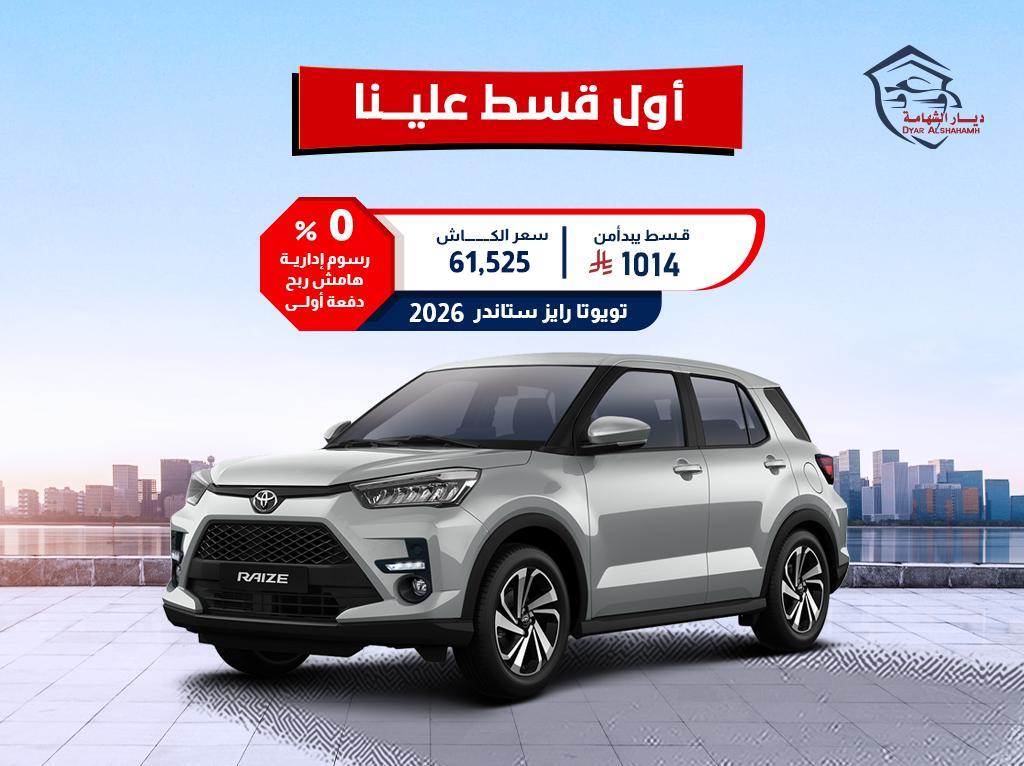 تويوتا رايز