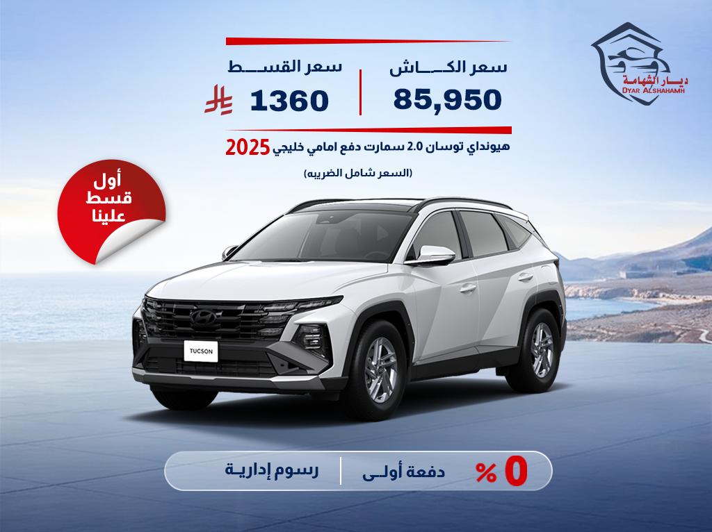 هيونداي توسان