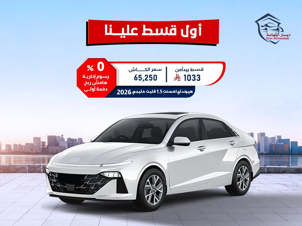 هيونداي اكسنت