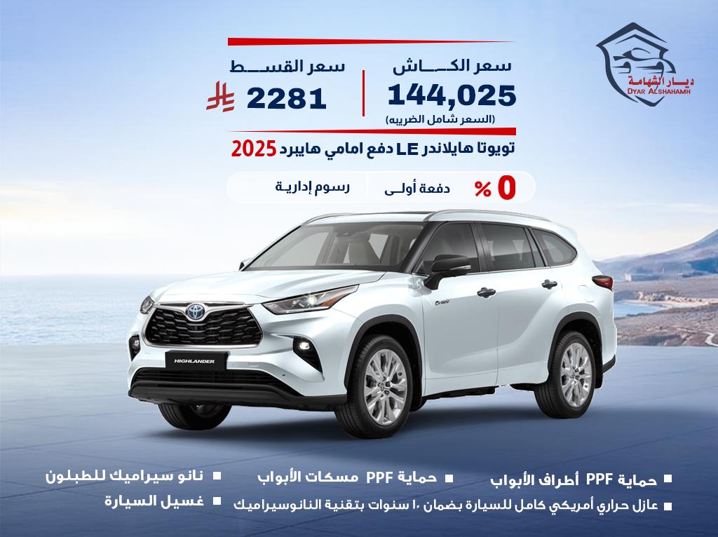 تويوتا هايلاندر