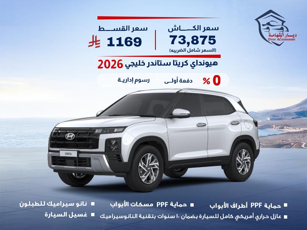 هيونداي كريتا