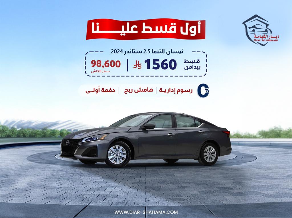 نيسان التيما