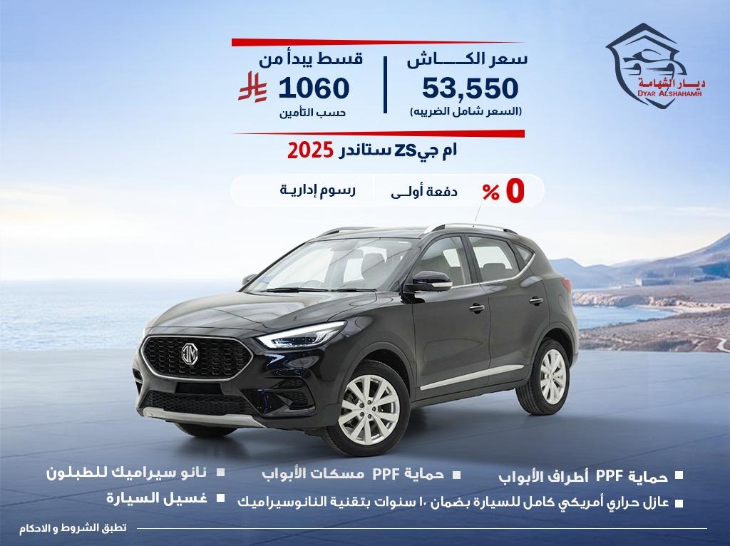 ام جي ZS 2025