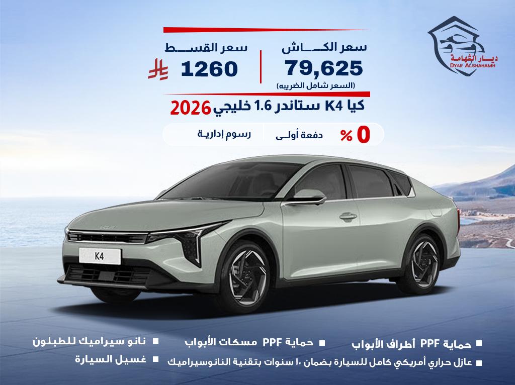 كيا K4
