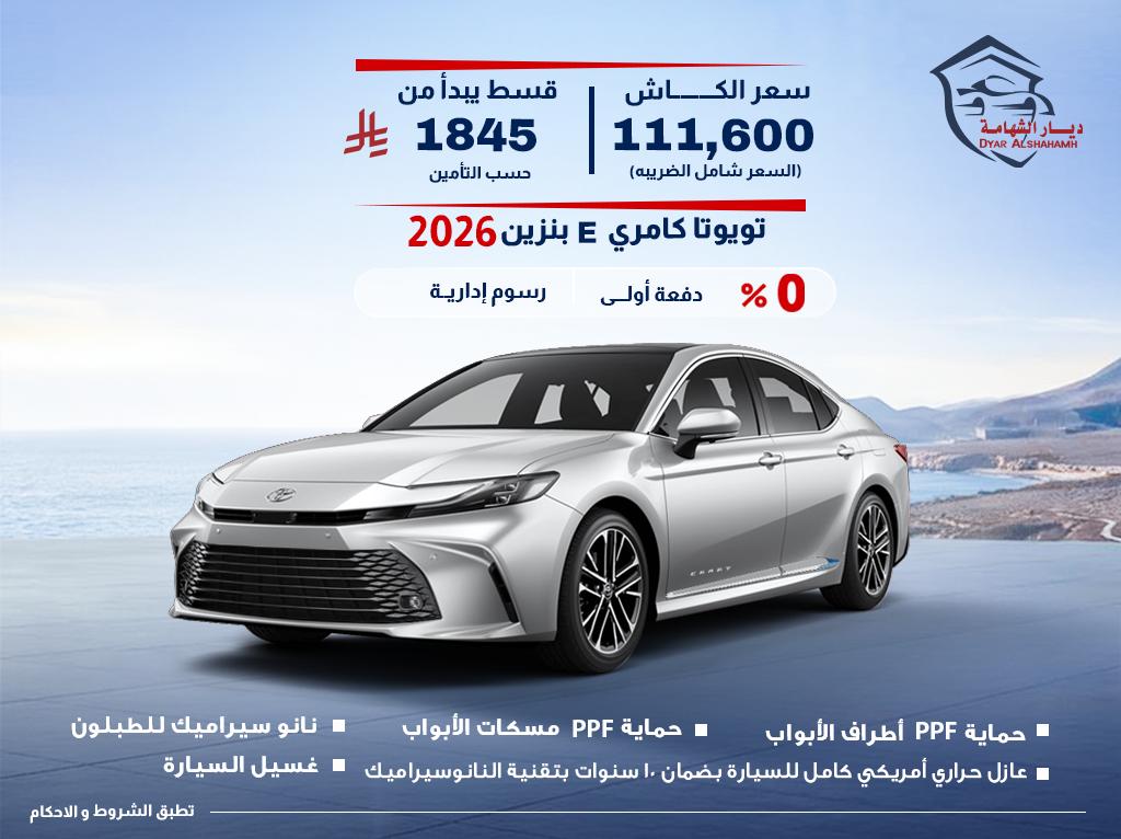 تويوتا كامري 2026