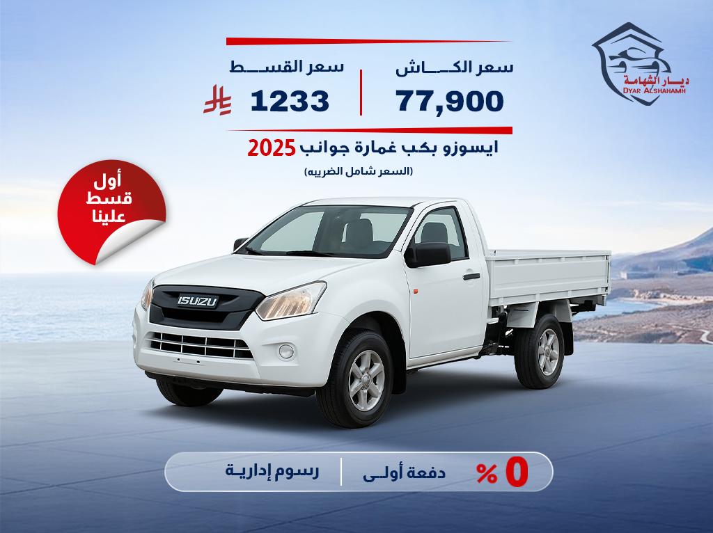 ايسوزو بكب غمارة