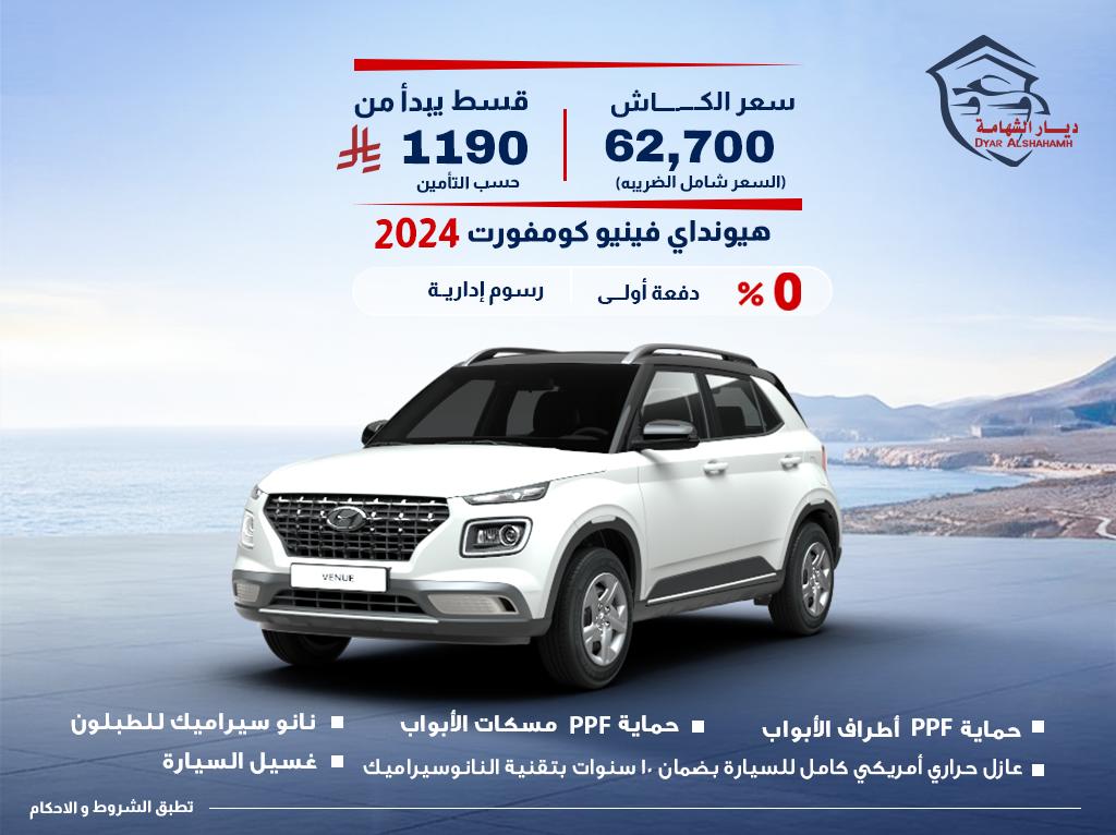 هيونداي فينيو 2024