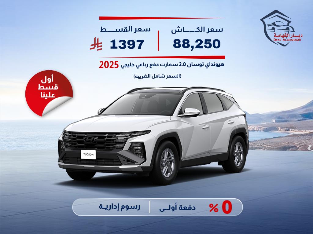 هيونداي توسان