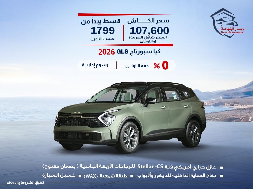 كيا Sportage 2026