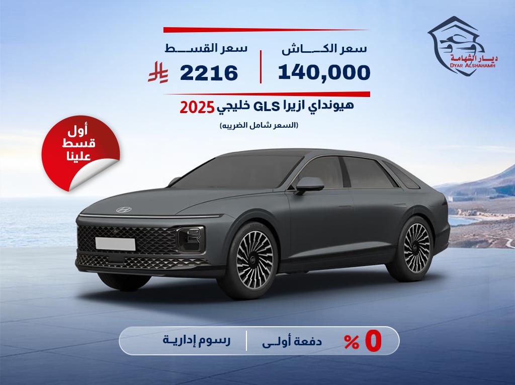 هيونداي ازيرا