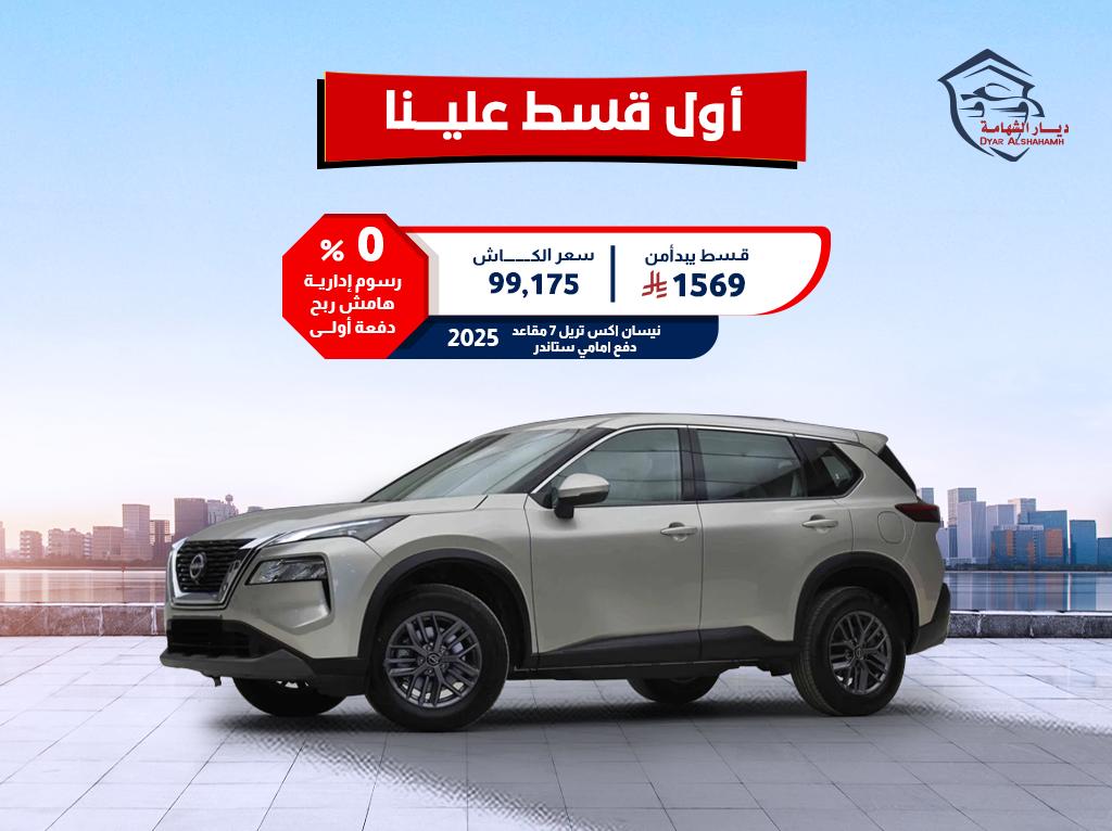 نيسان اكس تريل