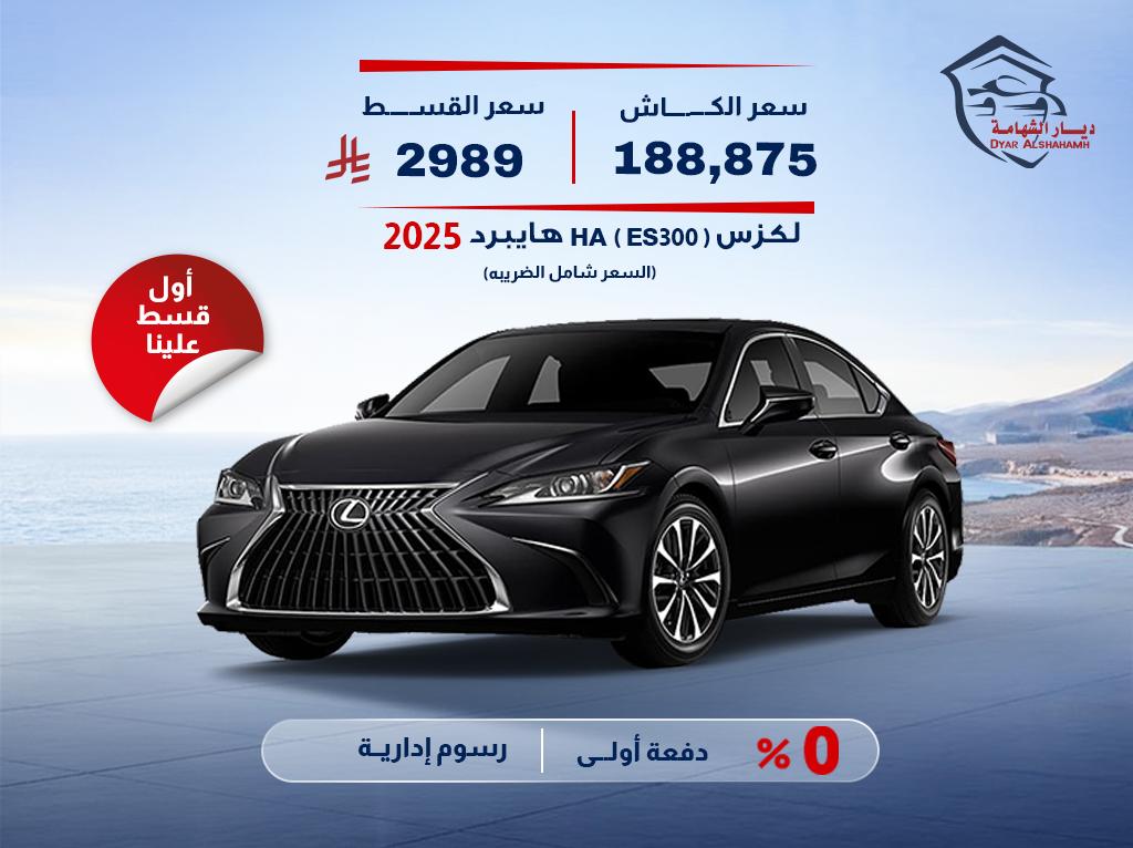 لكزس ES