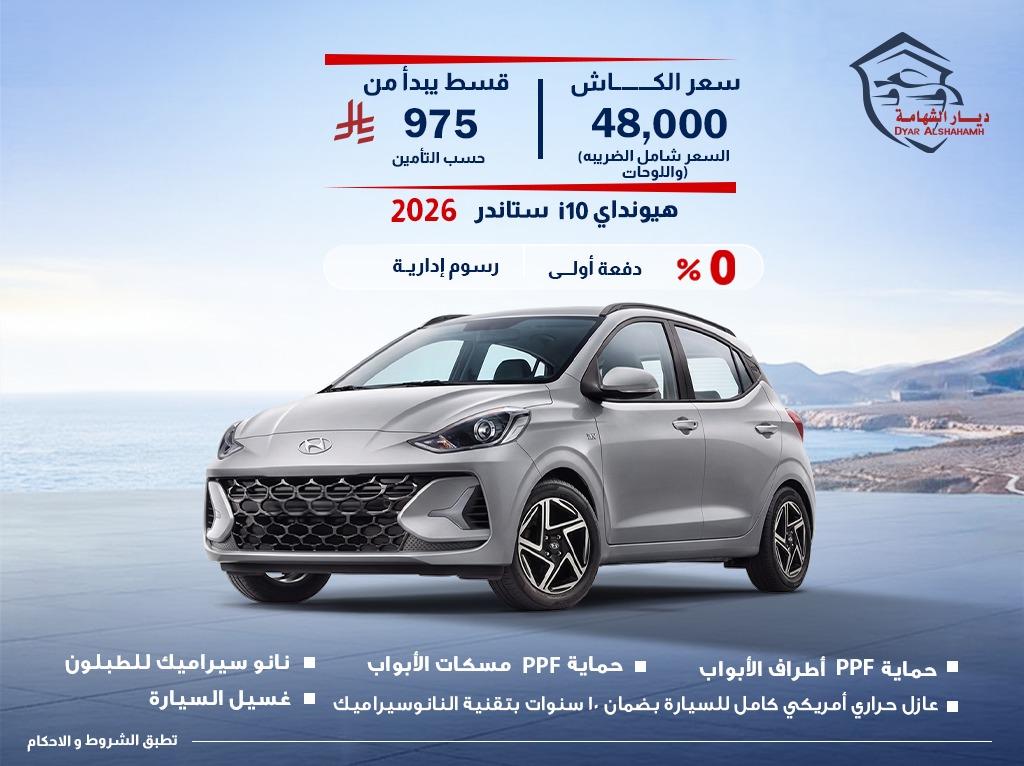هيونداي i10 2026