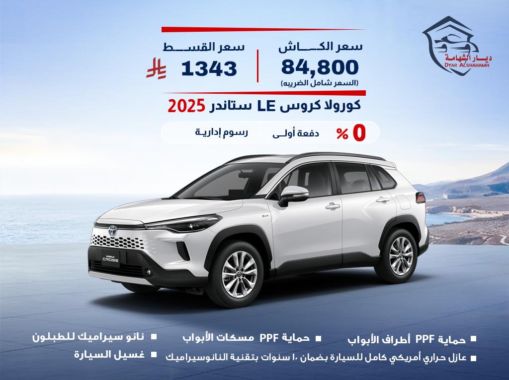 تويوتا كورولا كروس