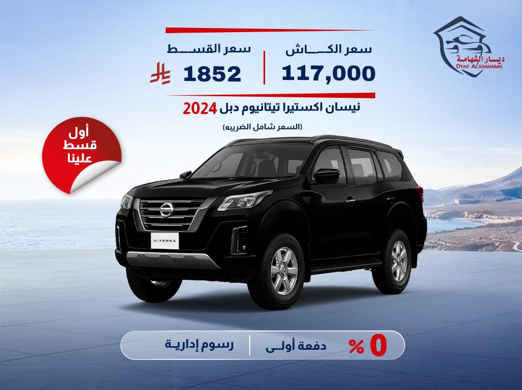 نيسان اكستيرا