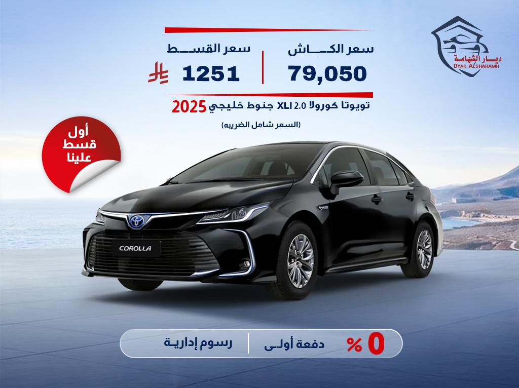 تويوتا كورولا