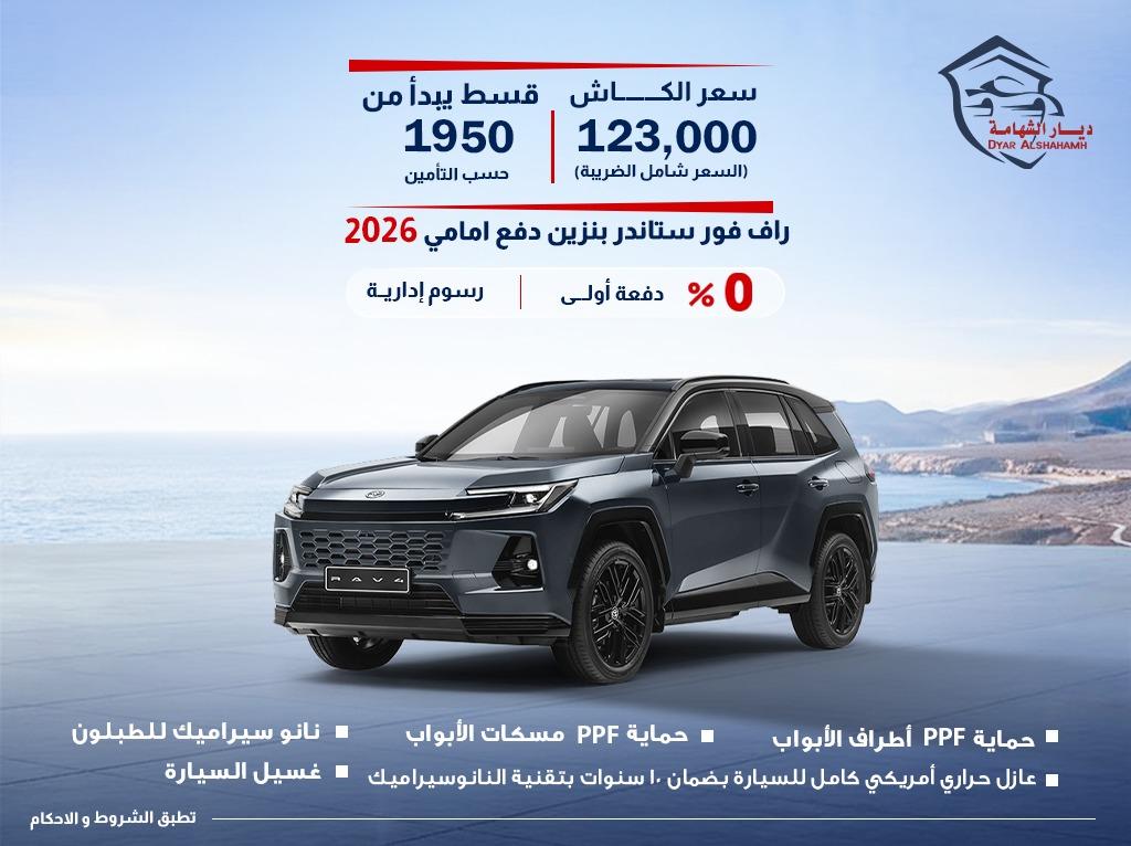 تويوتا RAV4 2026
