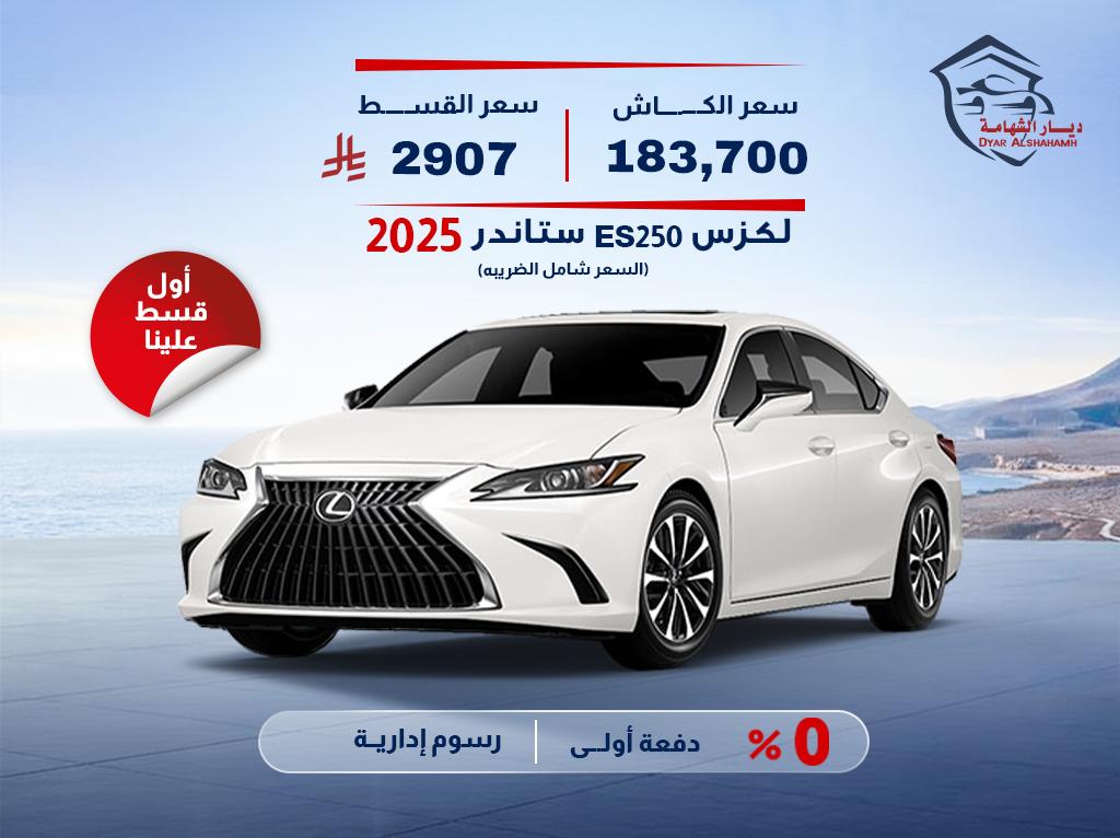 لكزس ES