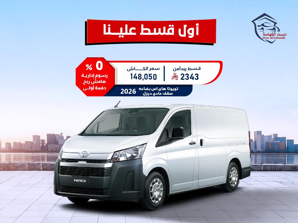تويوتا هاي اس