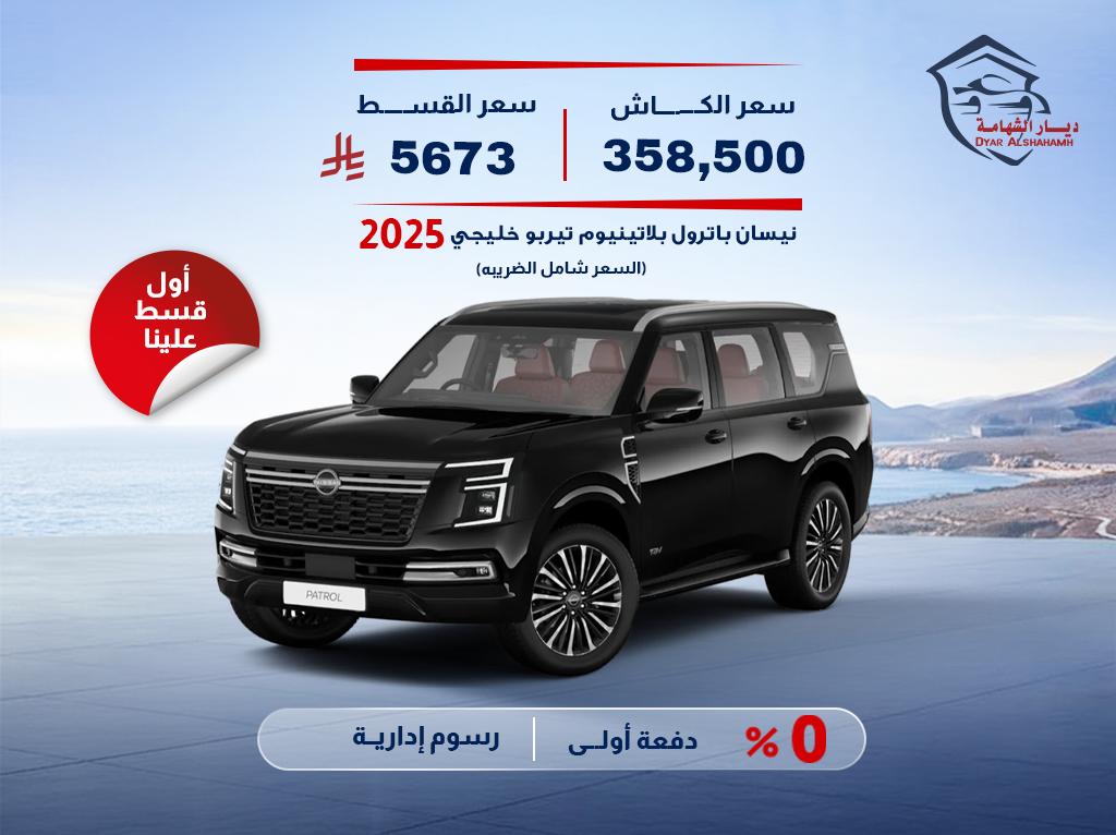 نيسان باترول