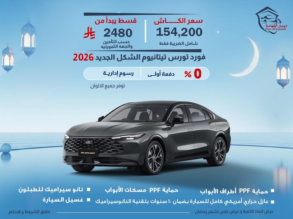 فورد توروس 2026