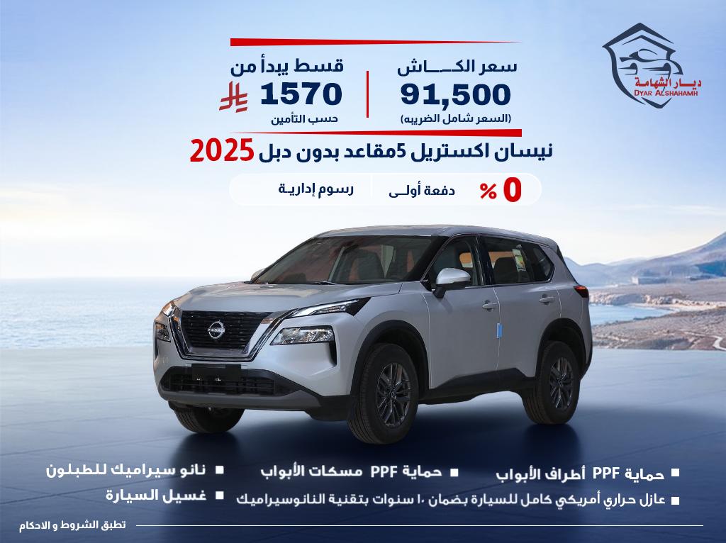 نيسان اكس تريل