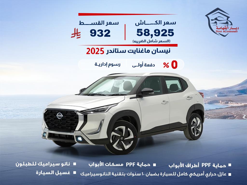 نيسان ماغنايت