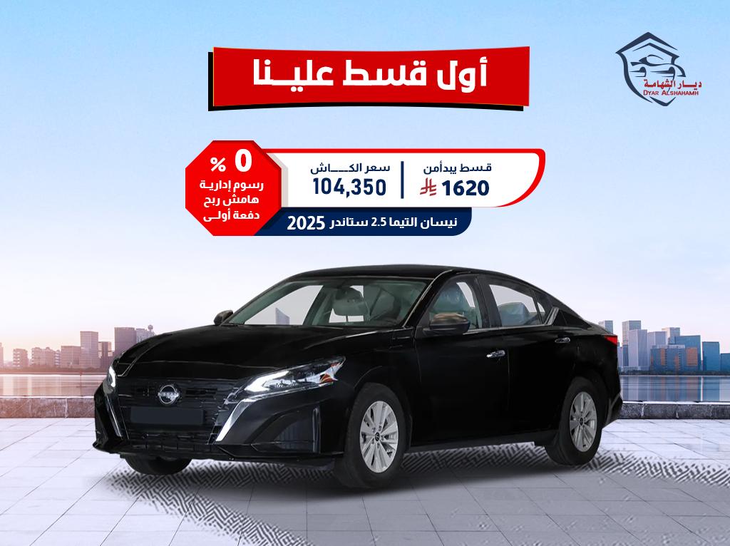 نيسان التيما