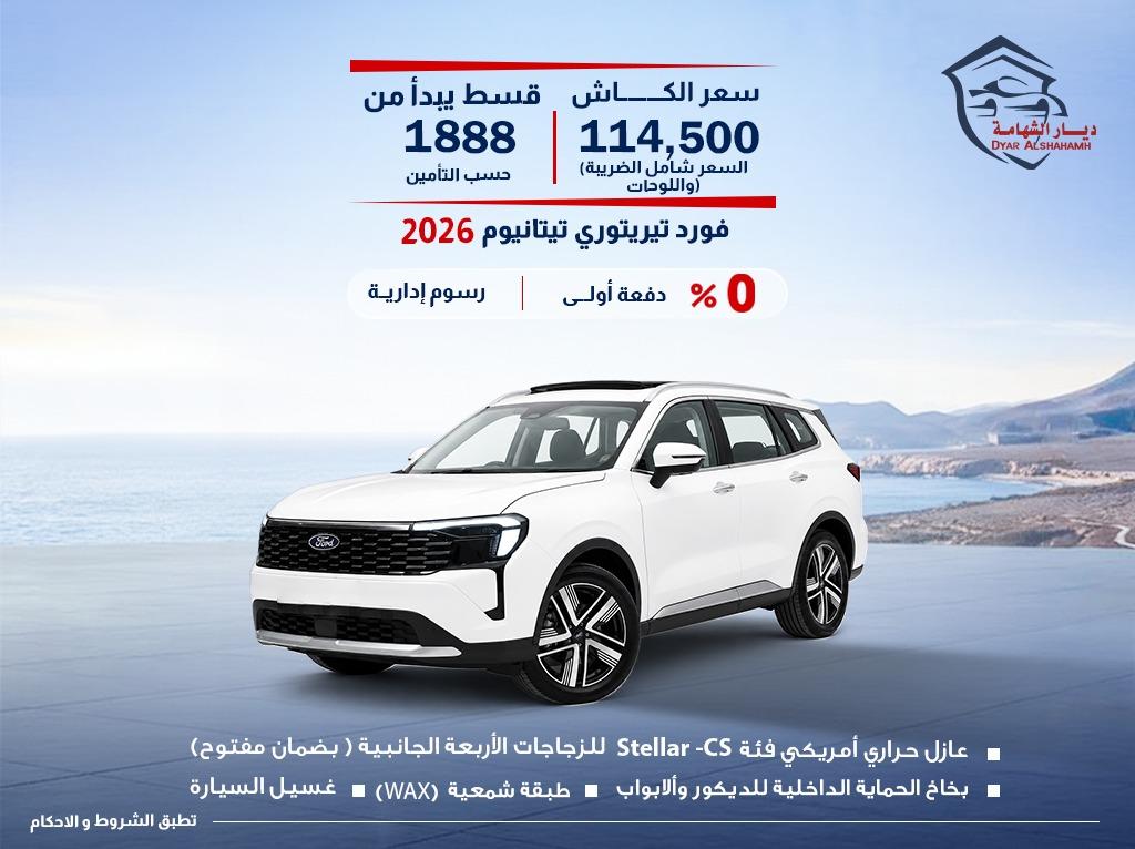 فورد Territory 2026